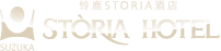 铃鹿STORIA酒店