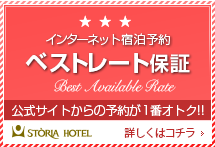 ベストレート保証