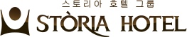 스토리아 호텔 그룹