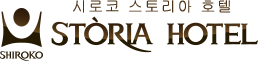 시로코 스토리아 호텔