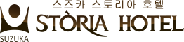 스즈카 스토리아 호텔