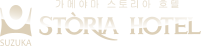 가메야마 스토리아 호텔