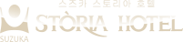 스즈카 스토리아 호텔