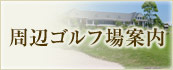 東海道五十三次ゆかりの地