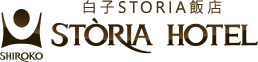 白子STORIA飯店